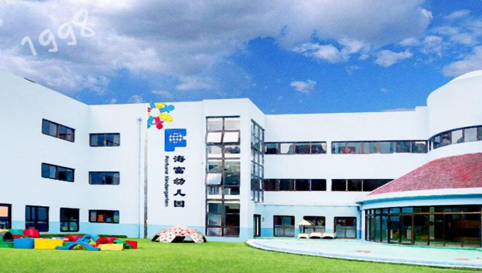 上海幼儿园07期海富幼儿园
