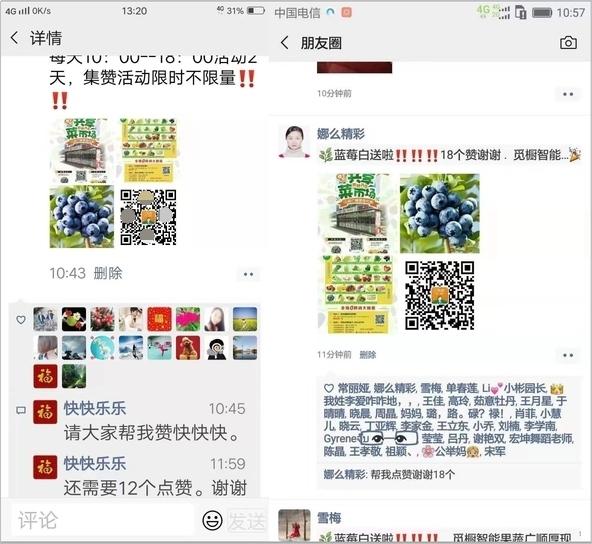 共享果蔬店新店开业集赞活动为什么是首选