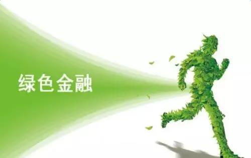 助力碳中和绿色金融能做什么