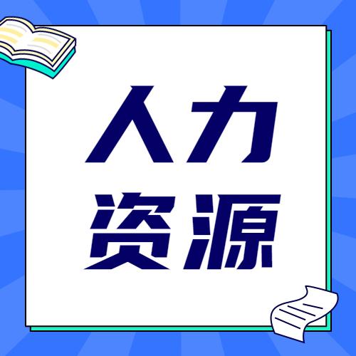 中级经济师人力资源考试计算题多嘛分值占多少