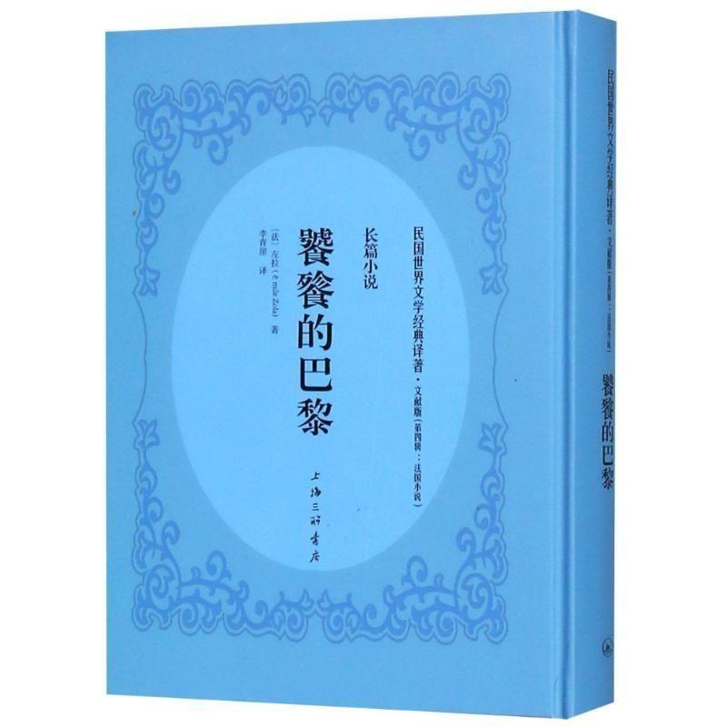哪里可以买到左拉的卢贡马卡尔家族的全套