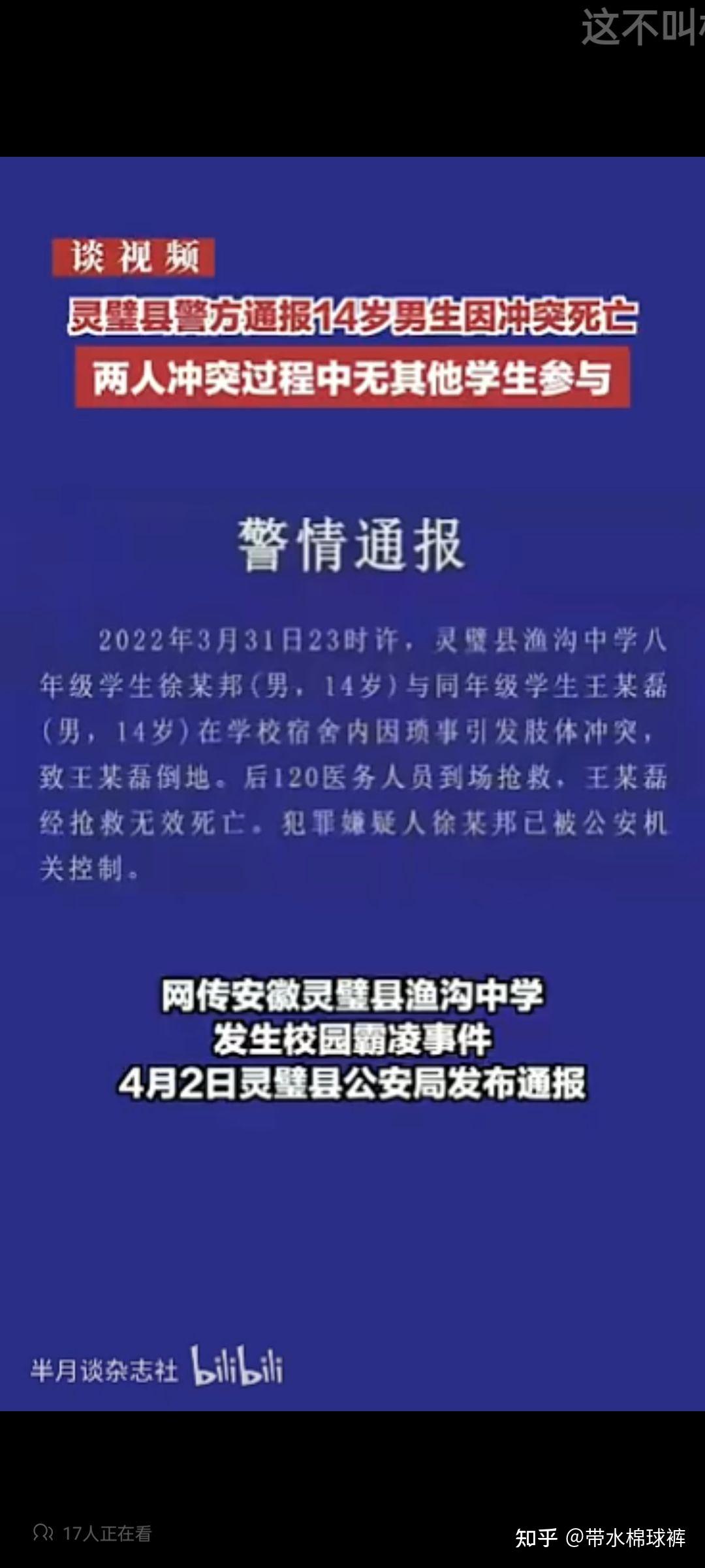 如何看待安徽灵璧县渔沟中学校园暴力事件