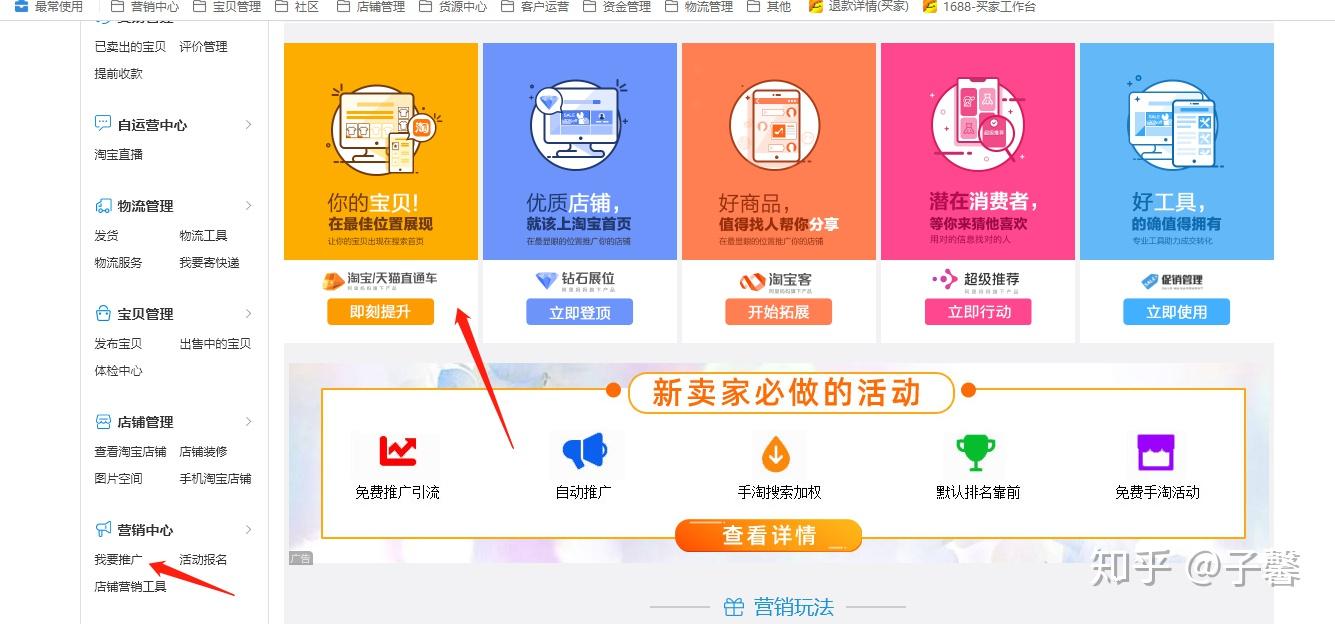怎样推广新开的淘宝店？淘宝店铺推广方法有哪些？