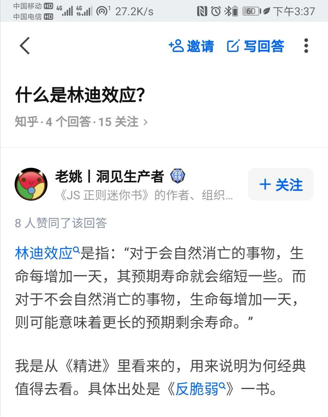 什么是林迪效应