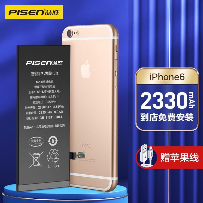 原价￥165现价￥137品胜苹果6电池iphone6电池超续航版2330mah苹果