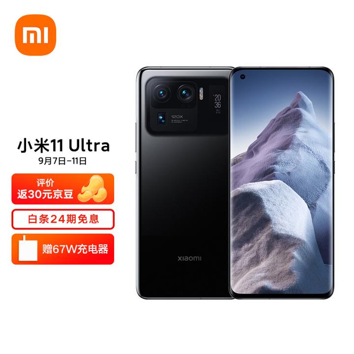 小米11 ultra 至尊 5g 骁龙888 2k amoled四曲面柔性屏 京东 5999.