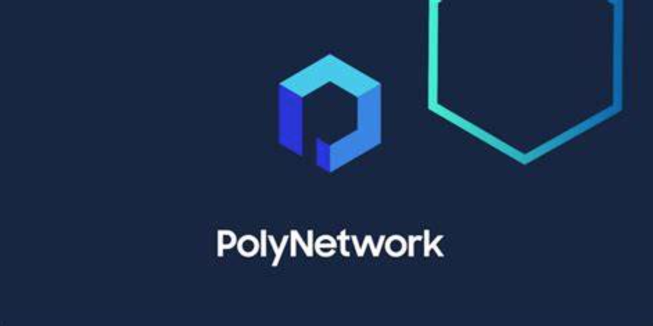 黑客如何从poly network中窃取了