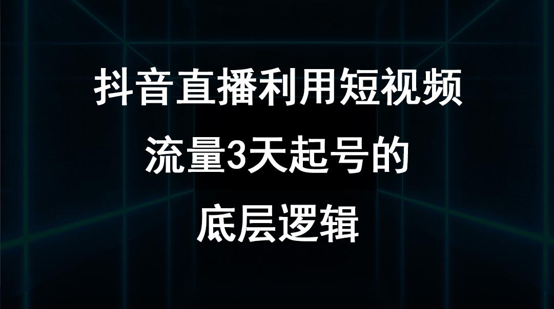 购买流量抖音号