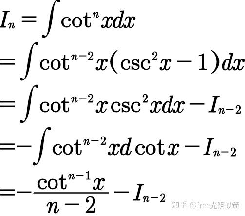 有没有大佬推一下cotx的n次方的不定积分呀