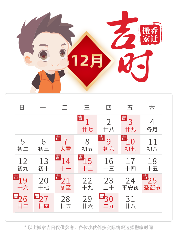 2021年8月搬家吉日,2021年8月 2021年12月搬家吉日出炉有13天喔