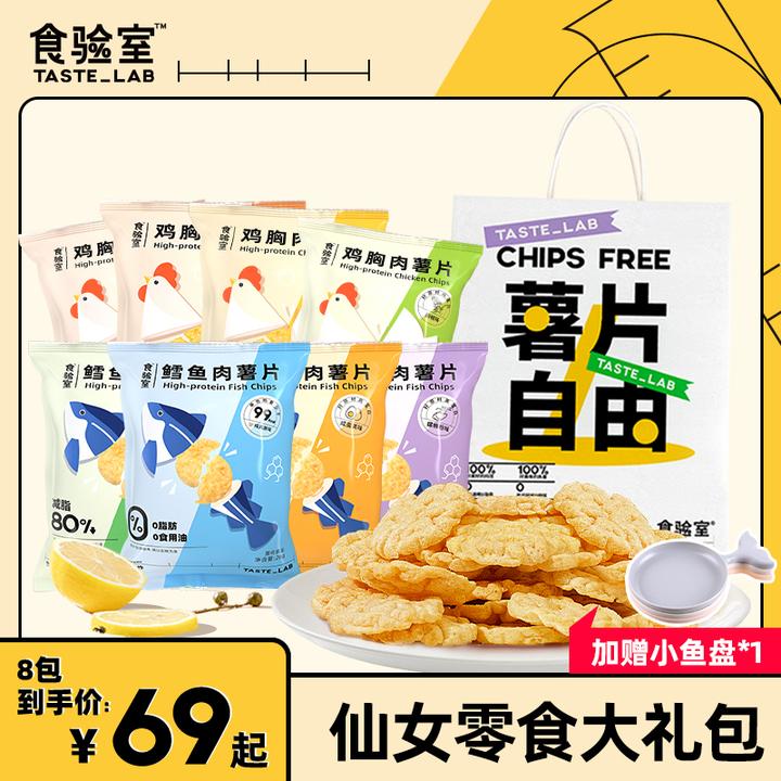 食验室鳕鱼肉鸡胸肉薯片实验室薯片低脂轻卡健身零食礼