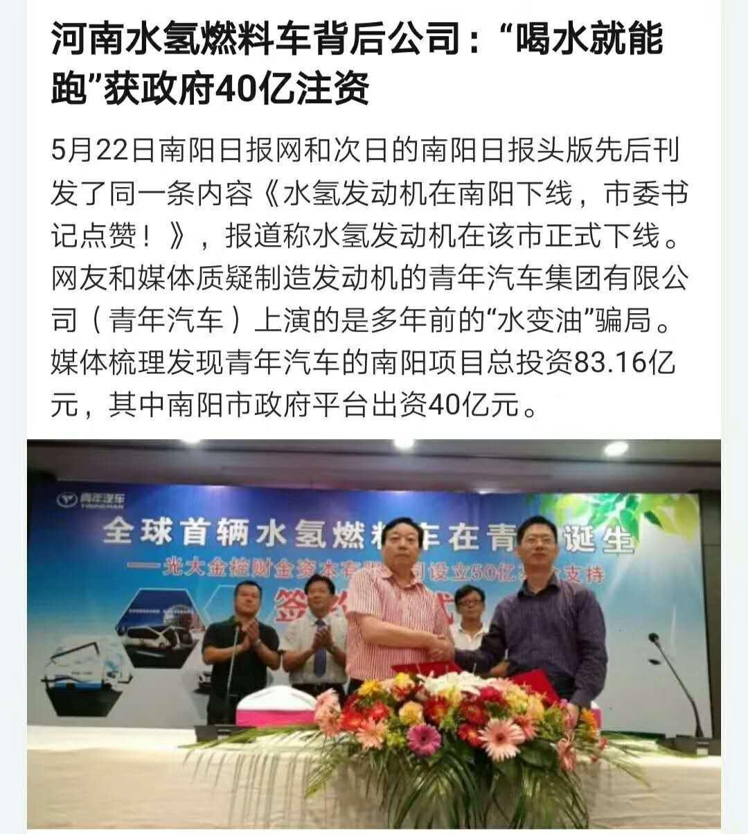 青年汽车造出"永动机""水氢发动机"河南下线 汽车加水