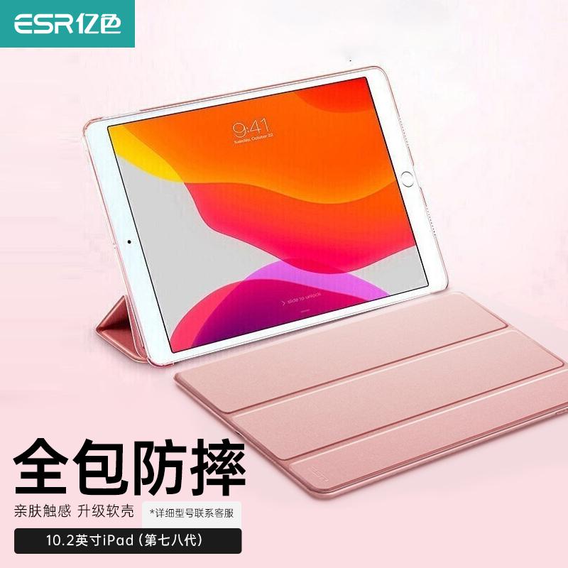 90 亿色(esr)ipad9/8/7air3/10.2英寸保护套2021/2020新款软壳10.