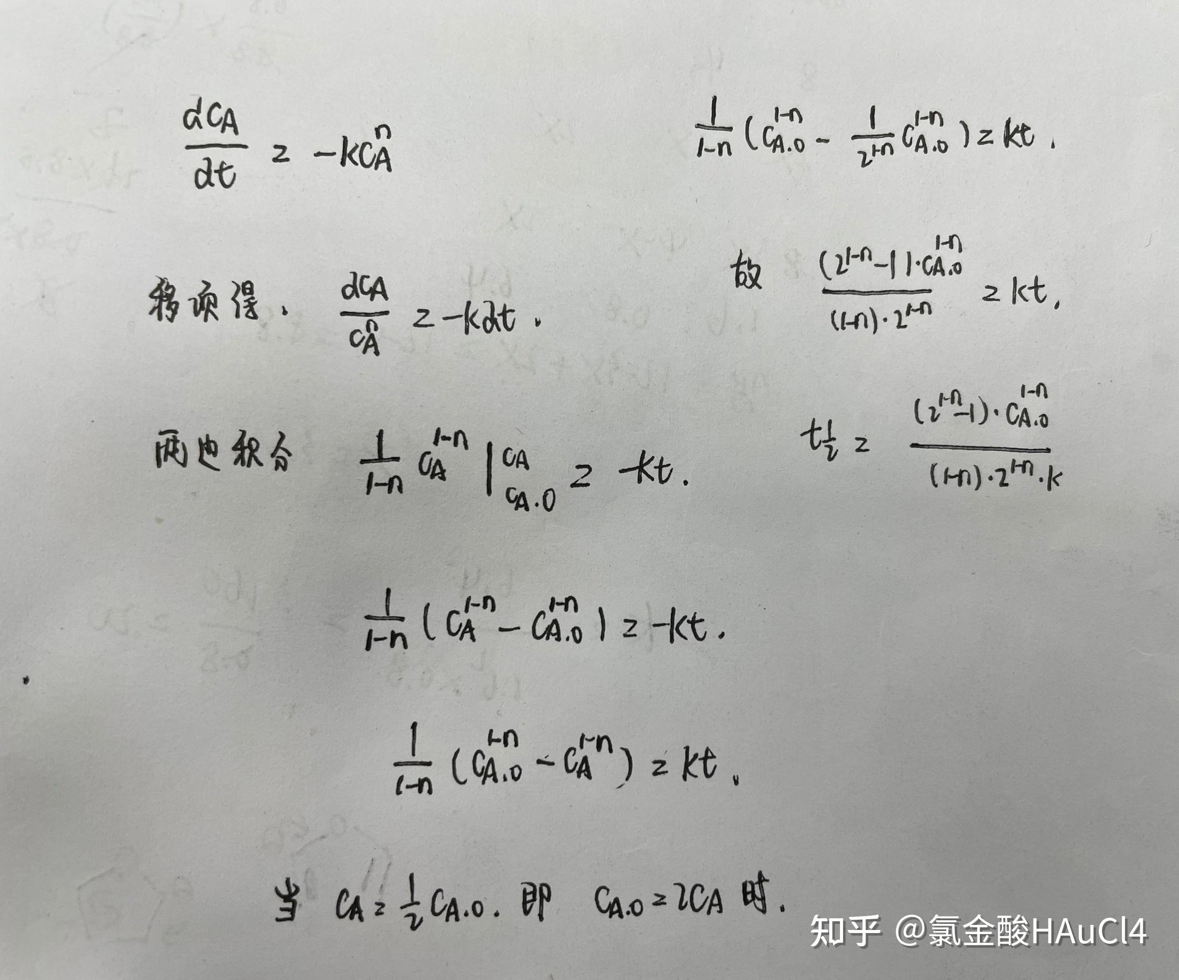 n级反应的半衰期计算式是什么