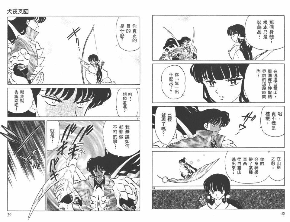 鬼蜘蛛爱桔梗奈落爱吗