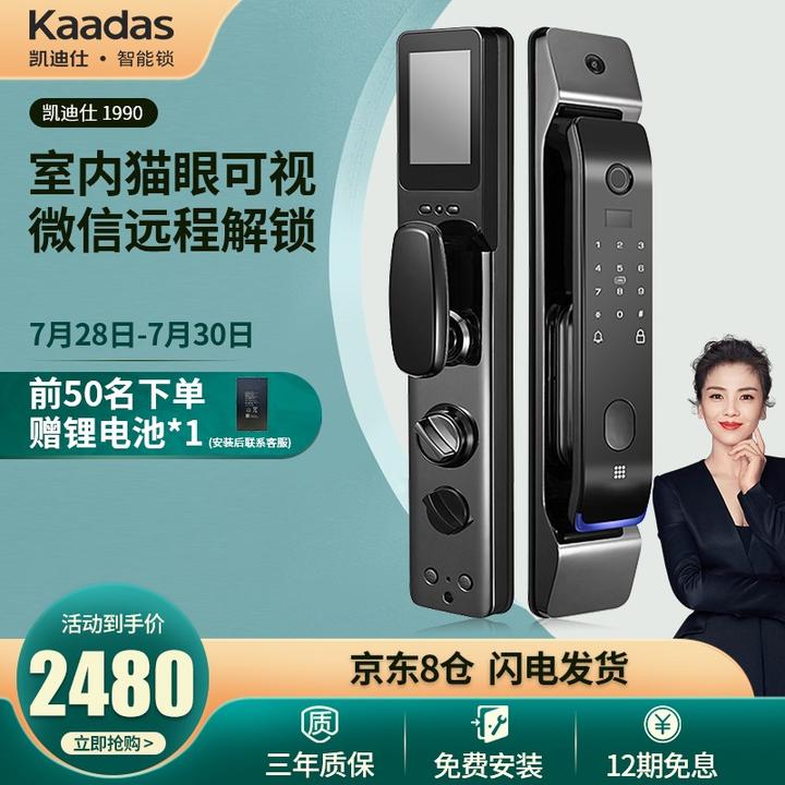 凯迪仕(kaadas)1990指纹锁全自动智能锁 家用防盗门