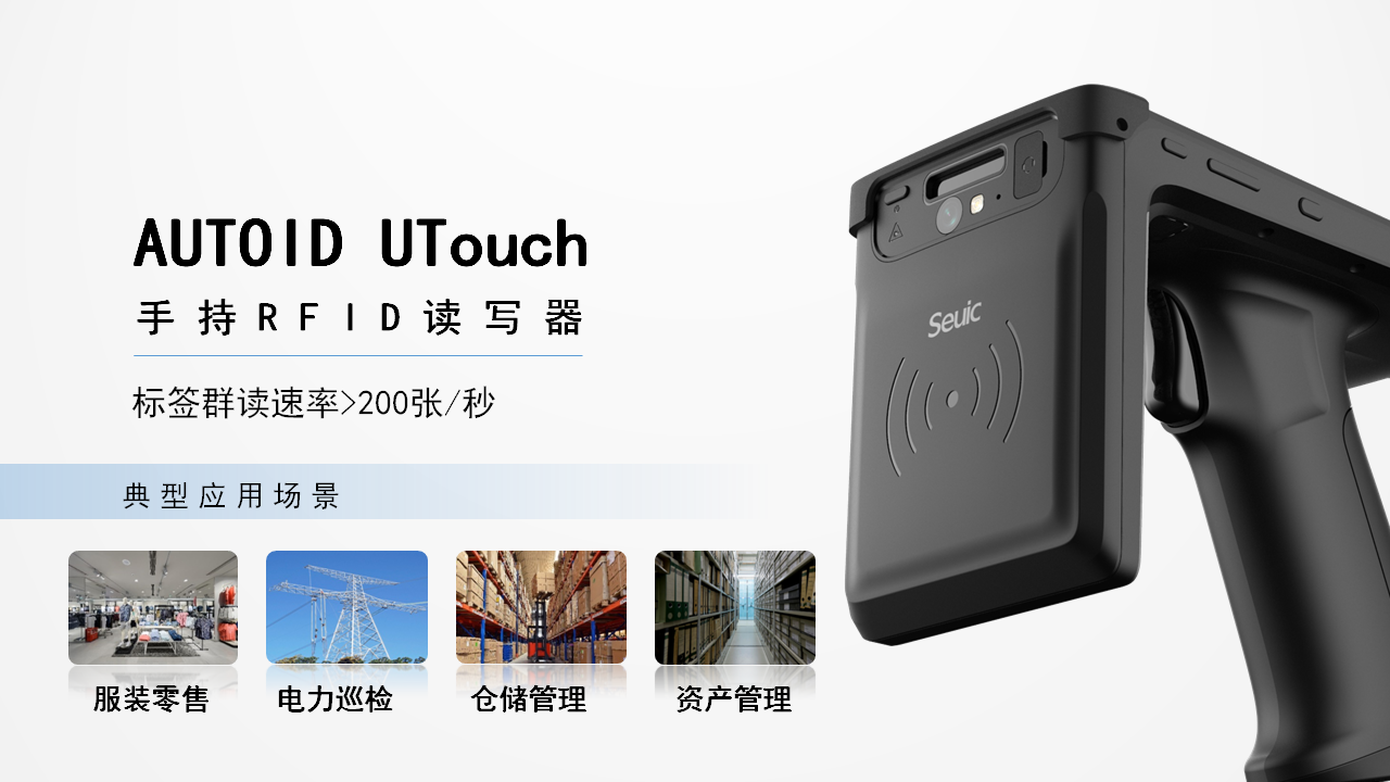 手持rfid读写器有哪些行业应用