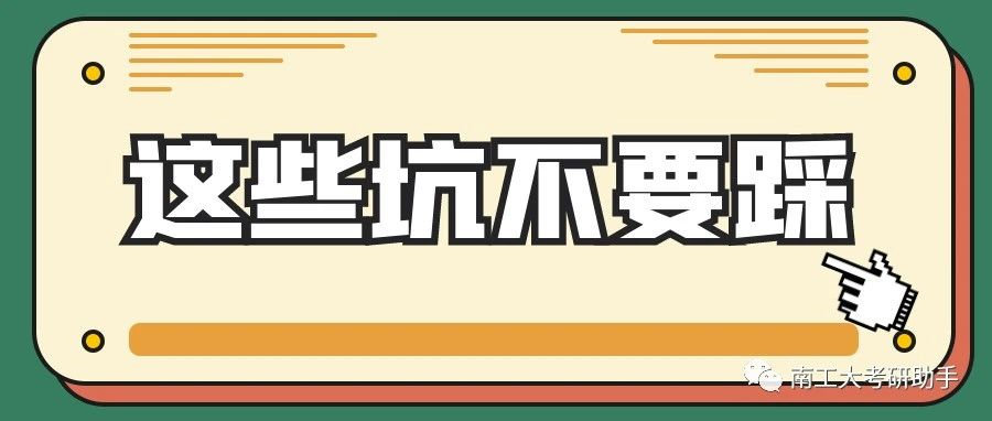 落榜生惨痛教训9月这些坑不要踩