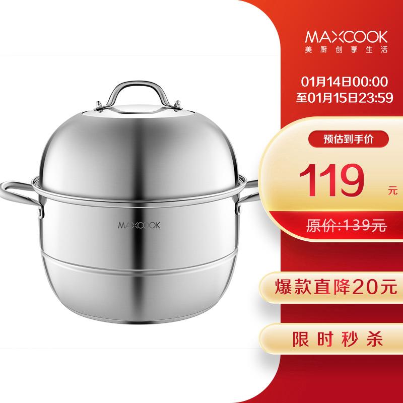 原价￥139现价￥119美厨maxcook二层蒸锅加厚不锈钢复底32cm电磁炉