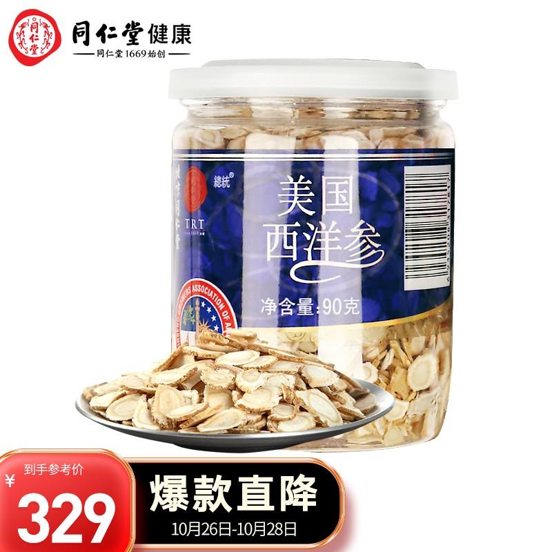 原价￥388现价￥329北京同仁堂西洋参4参片切片总统牌90g花旗参美国