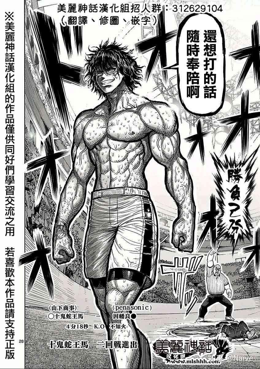如何评价漫画拳愿阿修罗