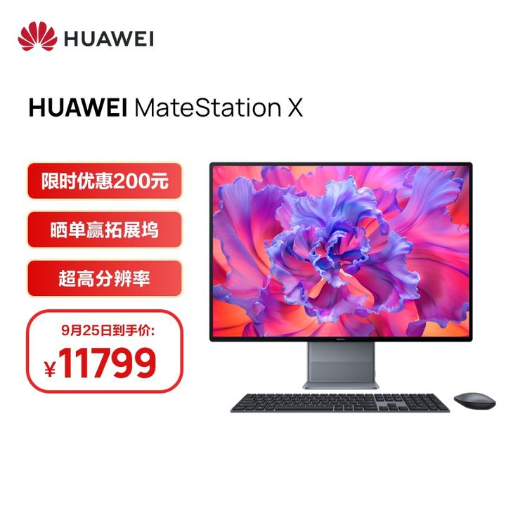 华为一体机电脑 huawei matestation x 28.2英寸窄边框