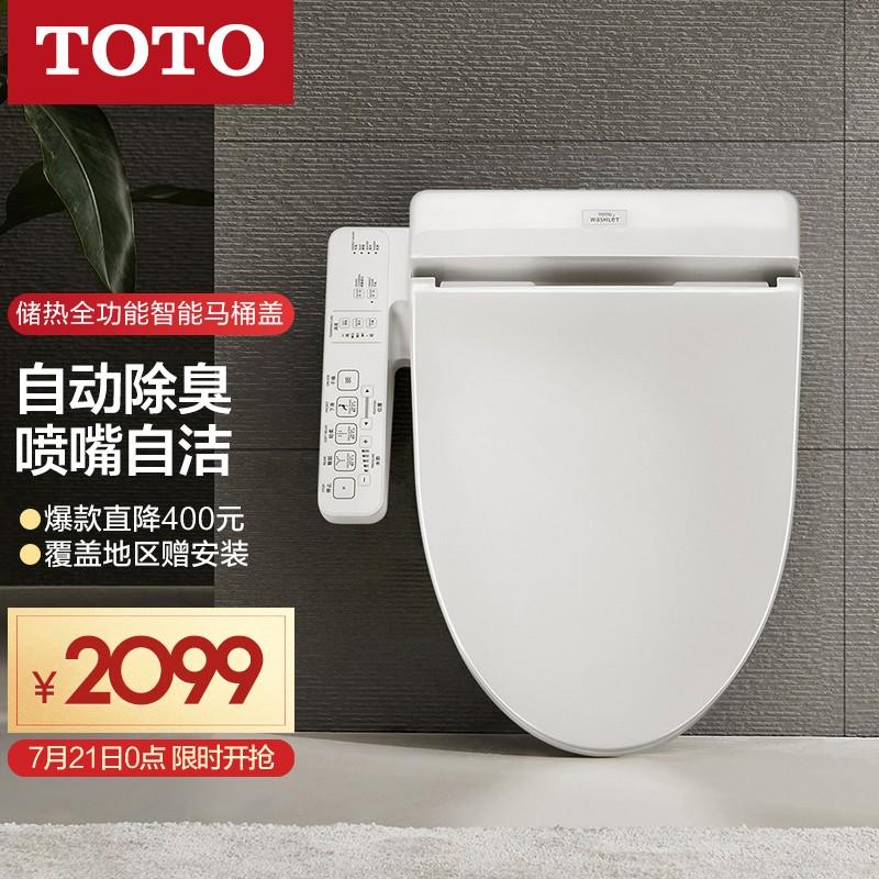 原价￥ 2599 现价 ￥ 2099 toto 智能马桶盖卫洗丽洁身器座便盖日本