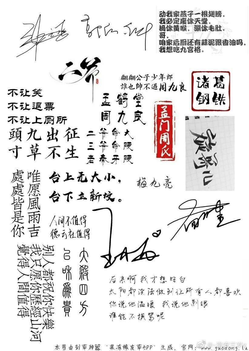 德云社有什么适合做成橡皮章的图片吗