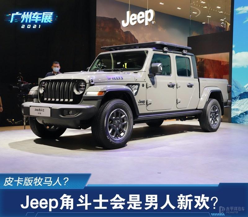 吉普角斗士是最新的卡车吗