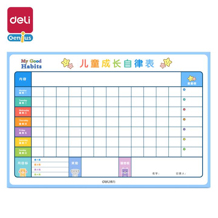 萌趣可京东得力(deli)儿童成长自律表奖励表现栏 3-12岁幼儿园宝京东6