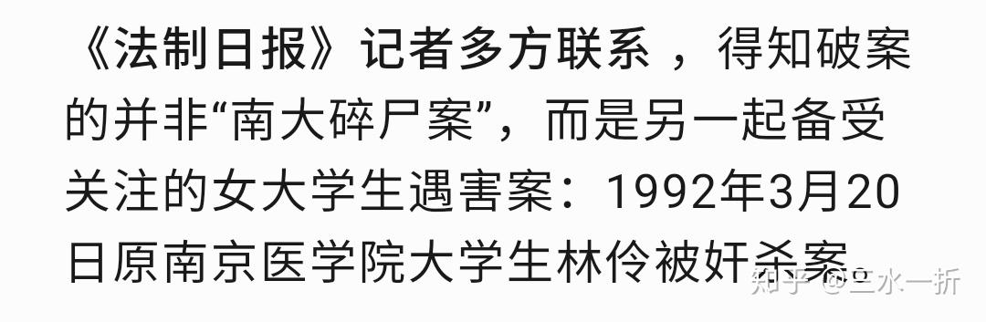 如何看待南医大林伶被害一案时隔28年告破