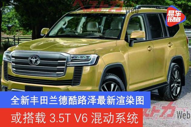 全新丰田兰德酷路泽最新渲染图 或搭载3.5t v6混动系统