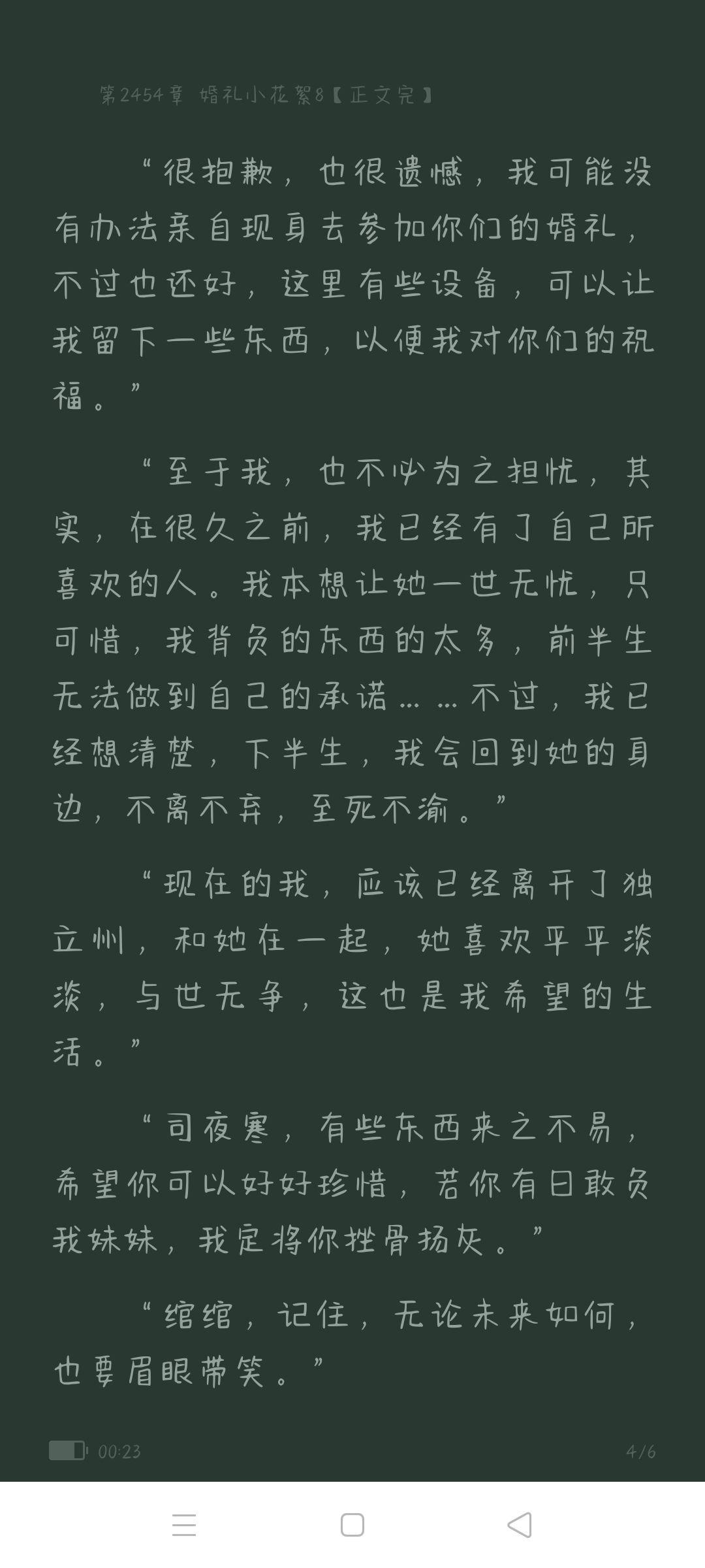 恰似寒光遇骄阳纪修染结局究竟是什么