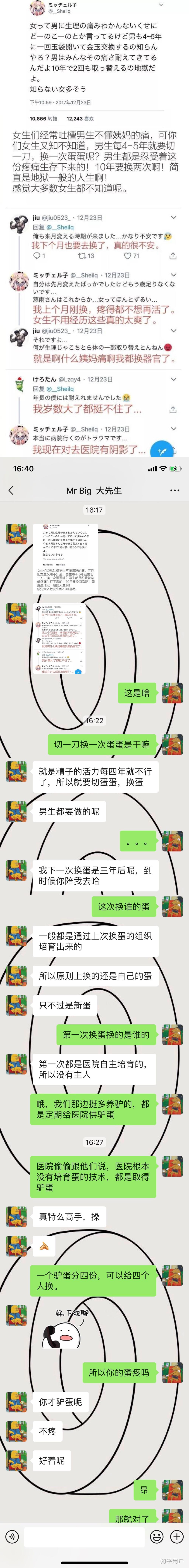 男生定期换蛋是什么梗吗