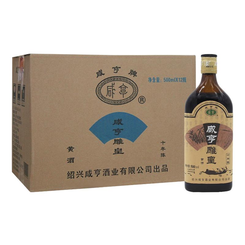 原价$168现价$158咸亨绍兴产黄酒雕皇十年陈酿半甜型500ml12瓶整箱装