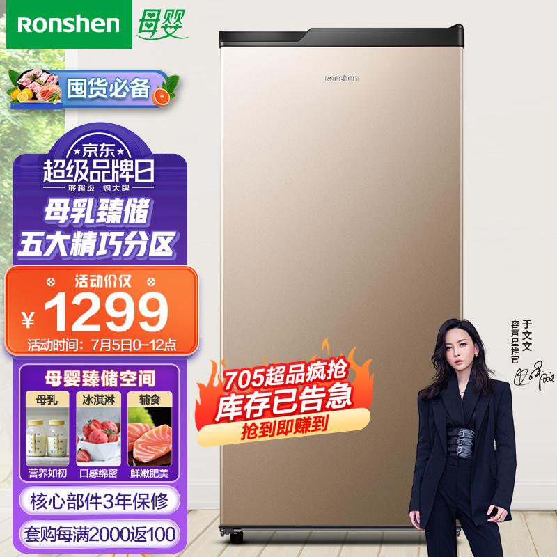 原价$1399现价$1298容声ronshen146升小型冰柜家用冷冻柜分层大抽屉一