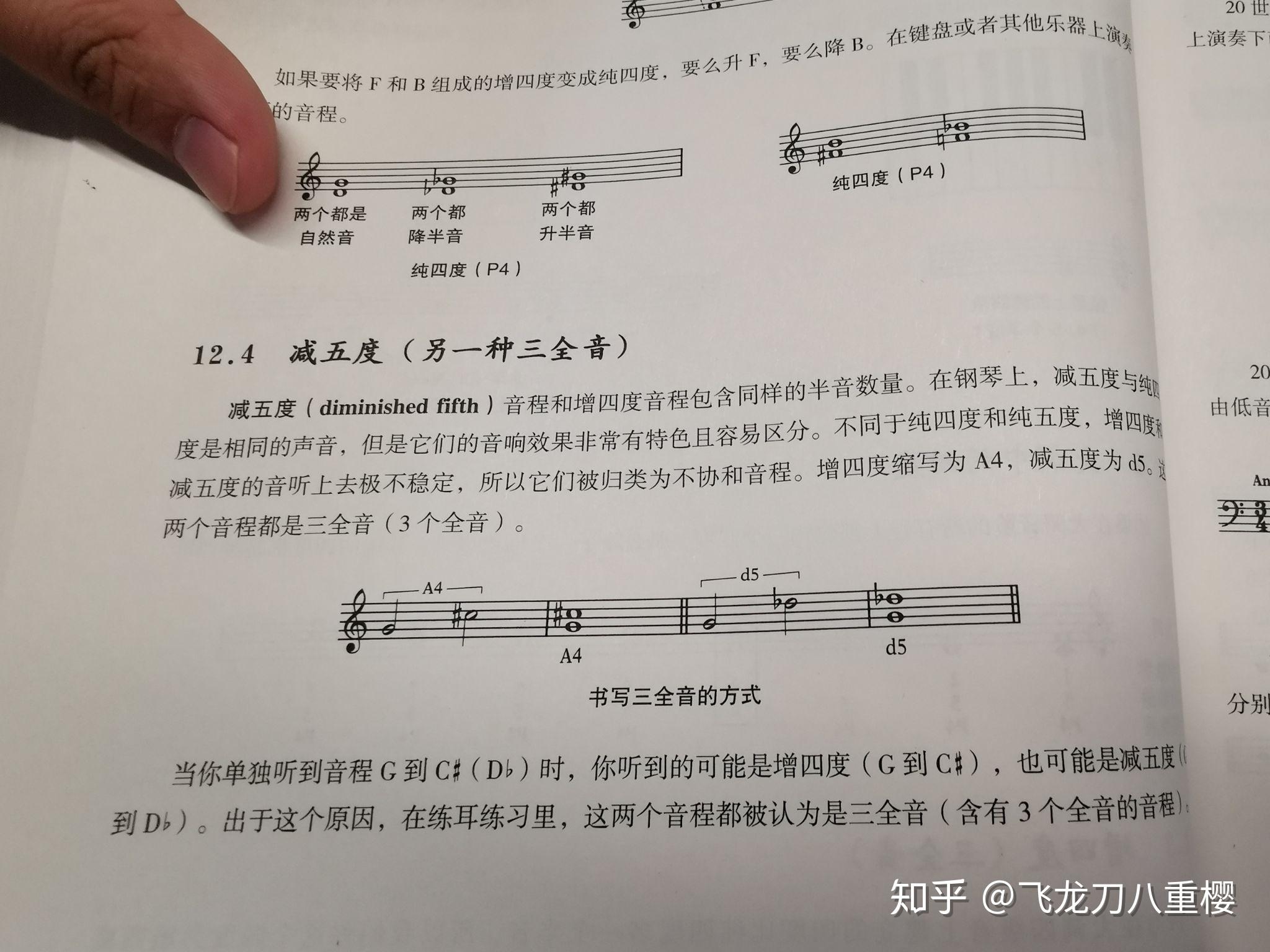 增四度和减五度怎么区分