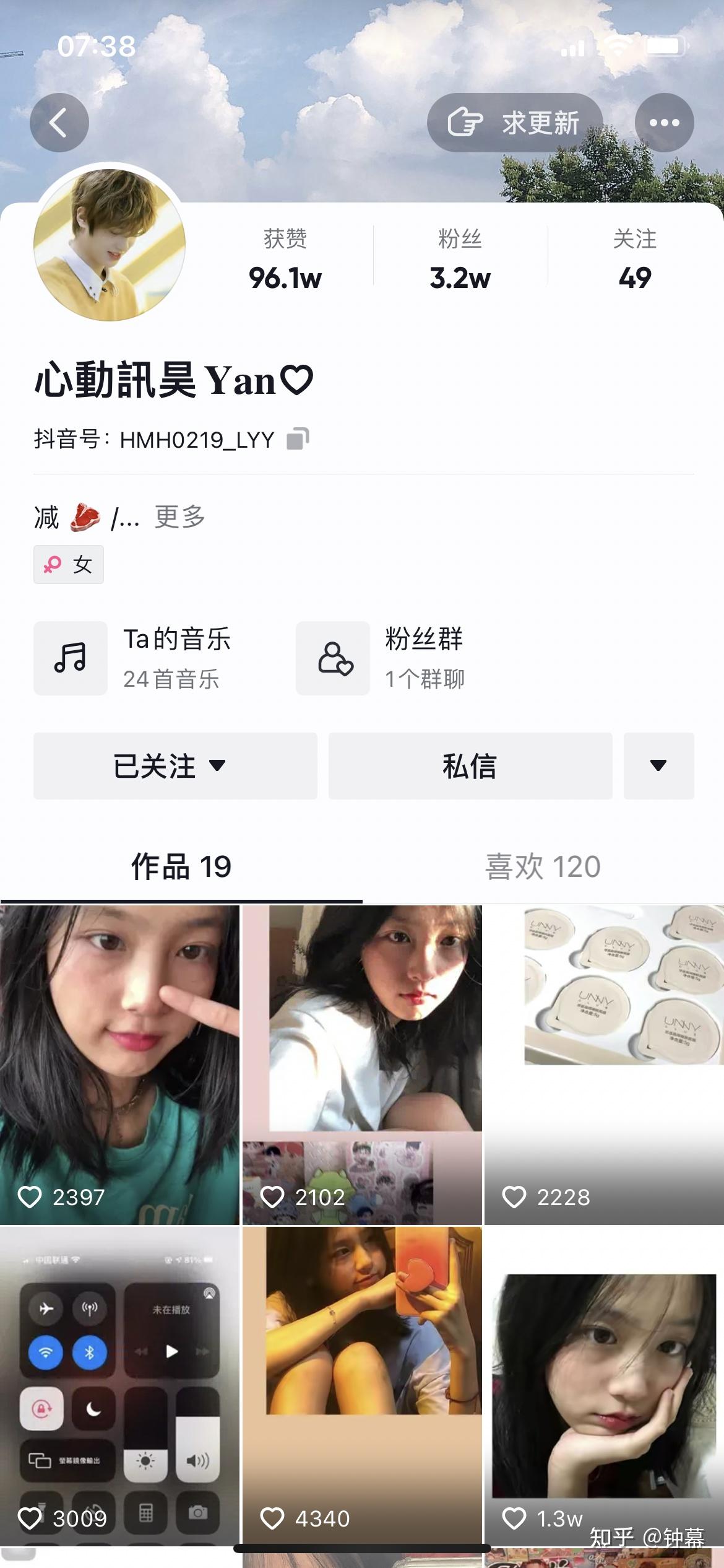 抖音有个08年的女孩刘益妍抖音名取过慕斯奶油草莓后来改了我就搜不到