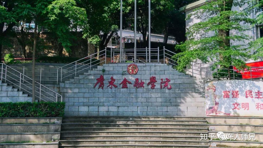 广东金融学院肇庆校区各方面怎么样