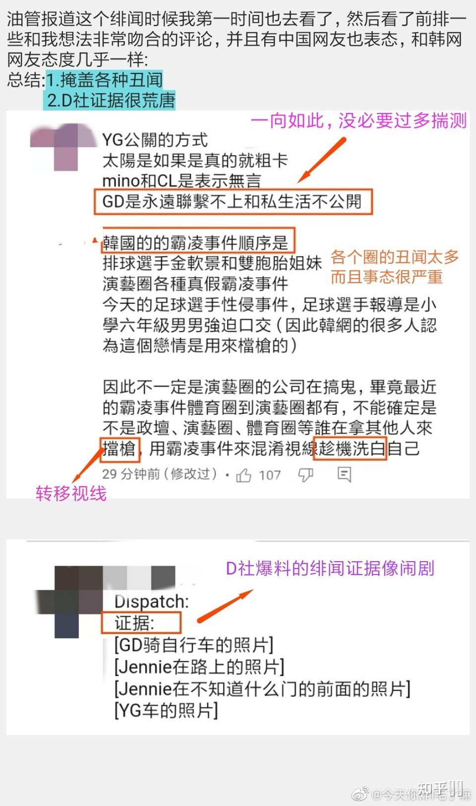 如何看待d社爆料bigbang成员权志龙gd与blackpink成员金智妮jennie