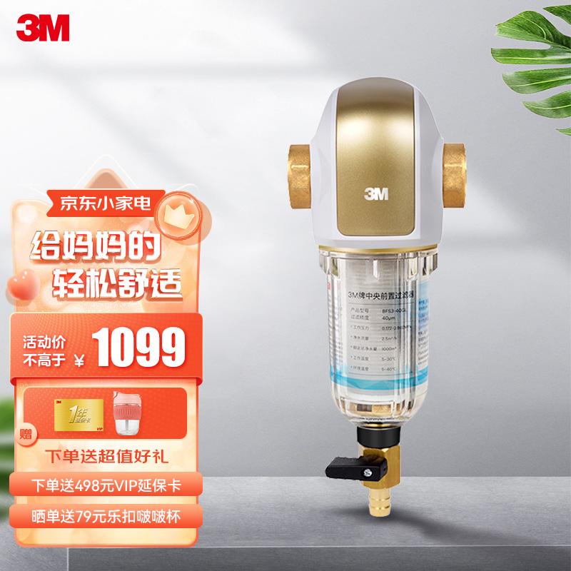 原价$1279现价$12293m家用前置净水器无需换芯中央前置过滤器40微米