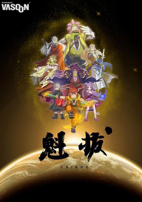 动画魁拔中最被低估的角色是谁为什么