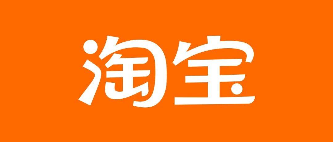 淘宝,换logo了 知乎