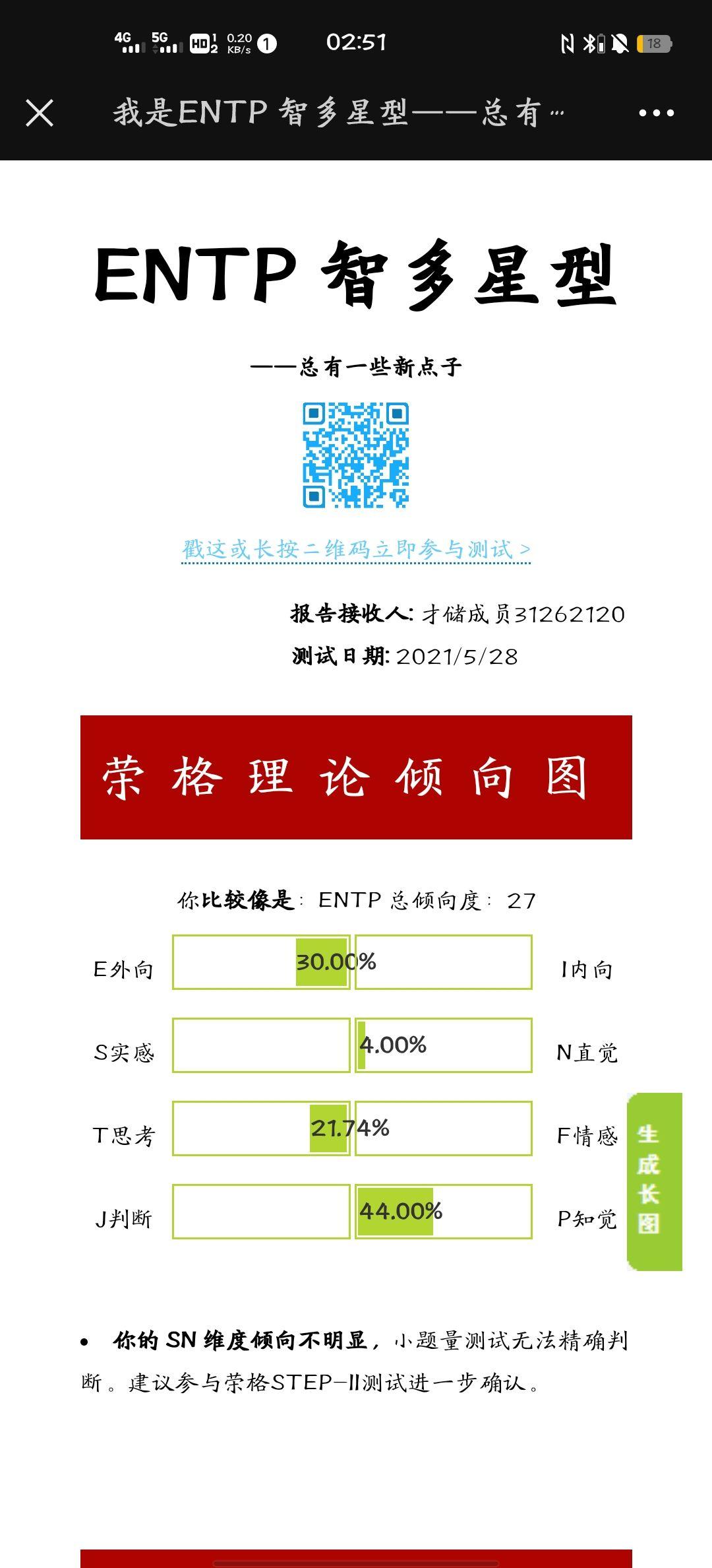 istp表现得像entp合理吗