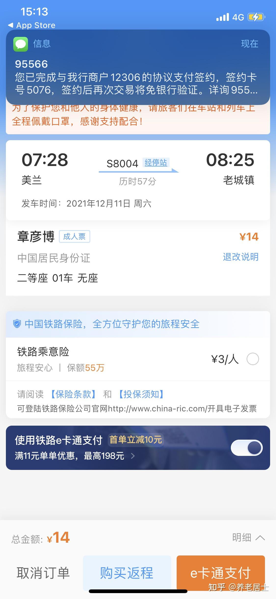 铁路e卡通是只能用银行卡支付吗? - 知乎