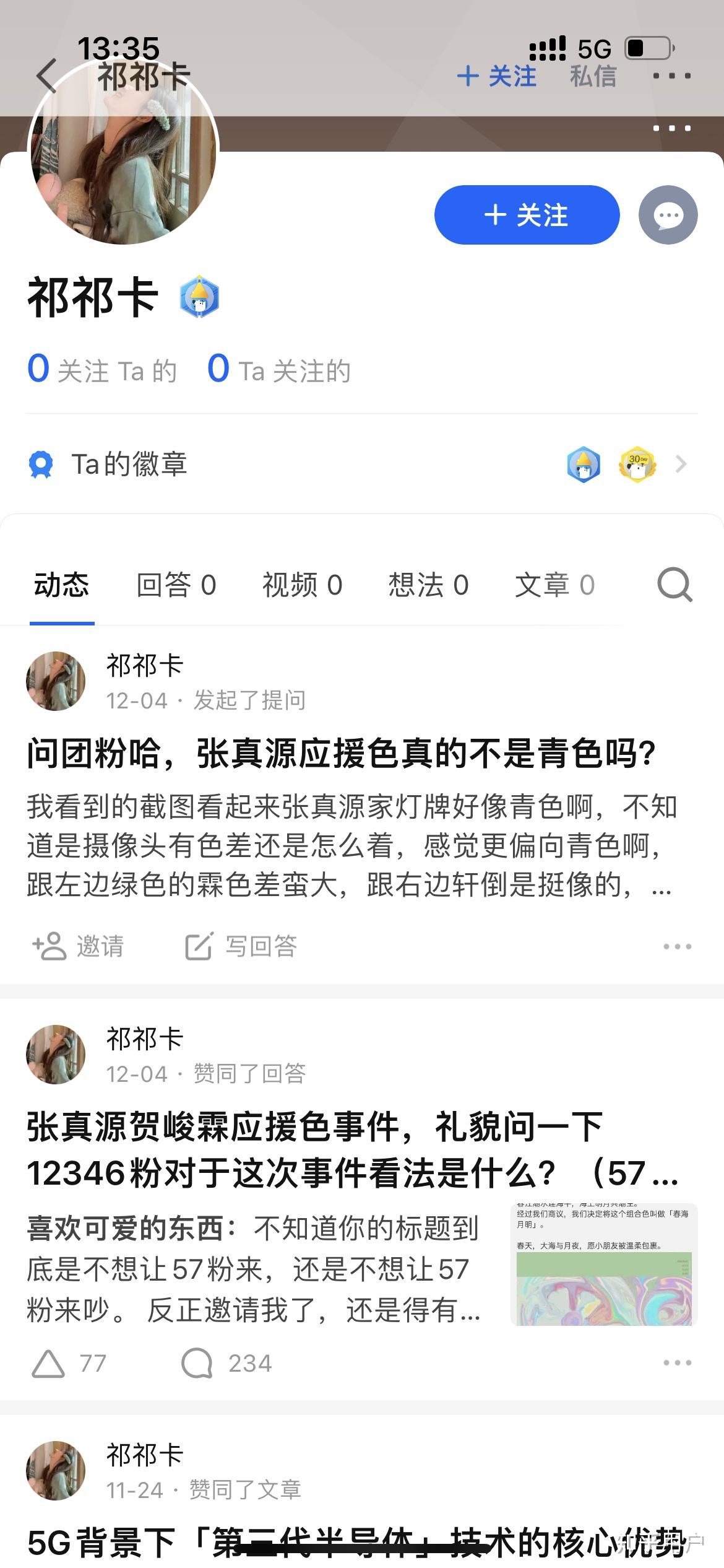 问团粉哈张真源应援色真的不是青色吗