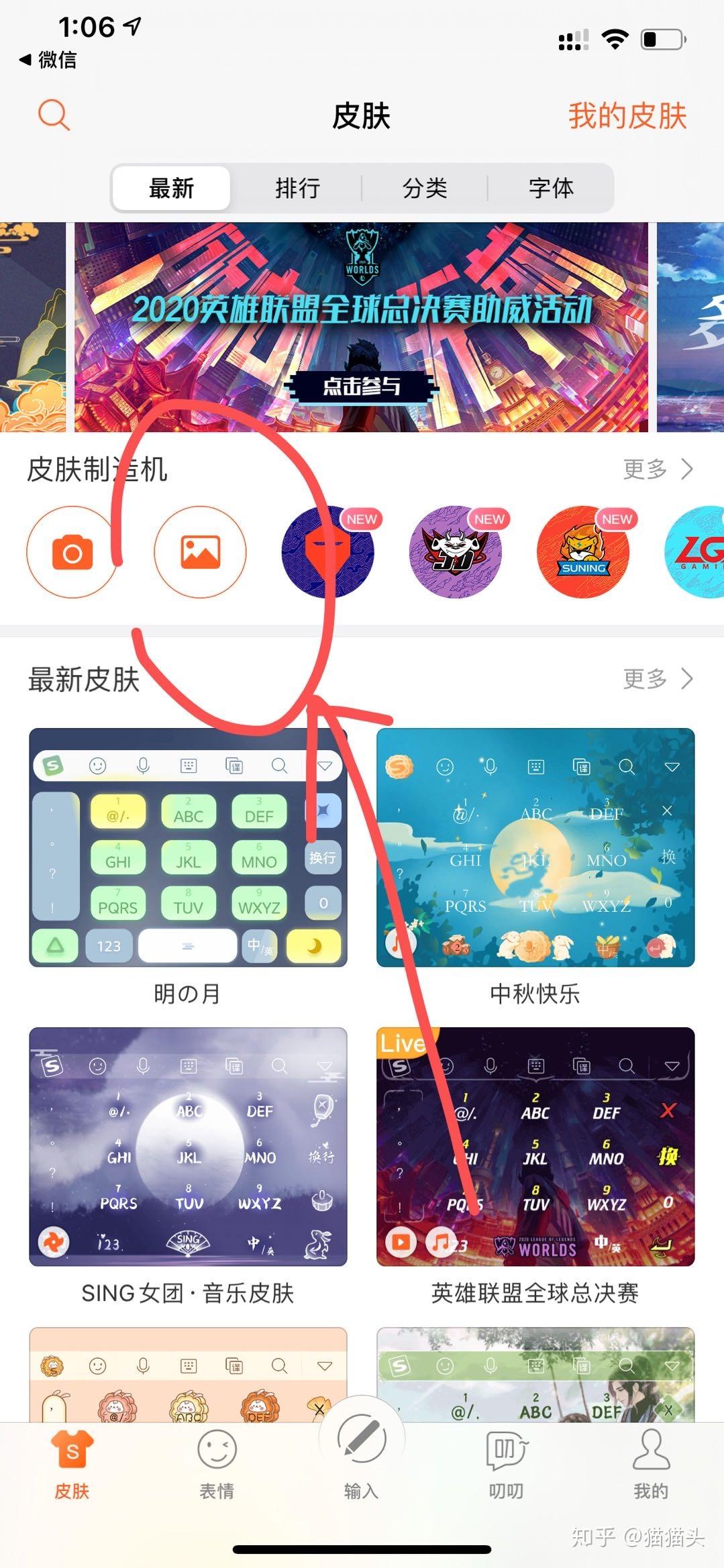 键盘背景图怎么设置