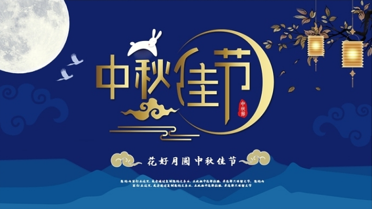 原创大气创意蓝色中秋贺卡ppt模板