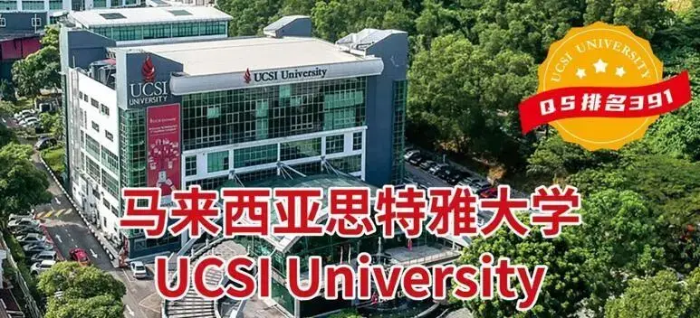 马来西亚思特雅大学招生简章双证在职硕士马来西亚一年制硕士免联考