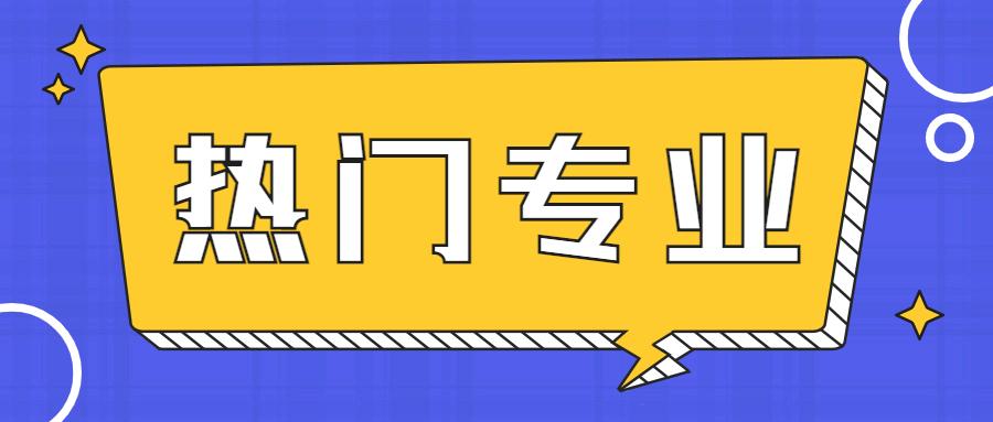 专业新知热门的经济金融类专业原来是这样的又涨知识了